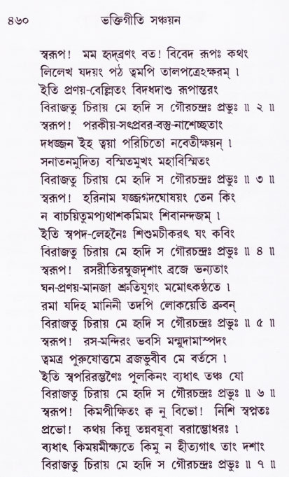 Bhakti_Giti_Sanchyan