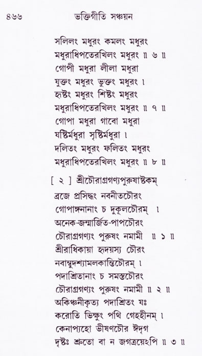 Bhakti_Giti_Sanchyan