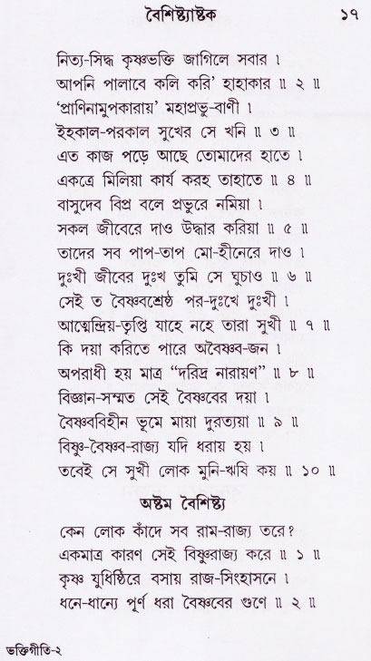 Bhakti_Giti_Sanchyan