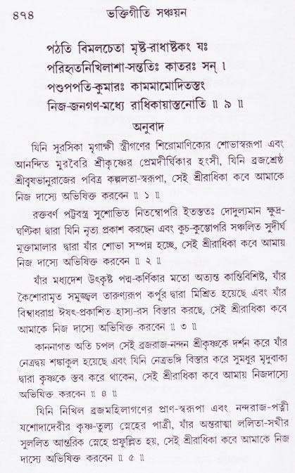 Bhakti_Giti_Sanchyan