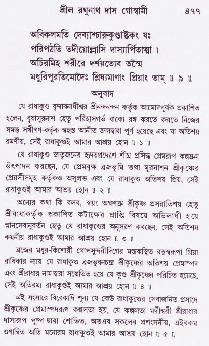 Bhakti_Giti_Sanchyan