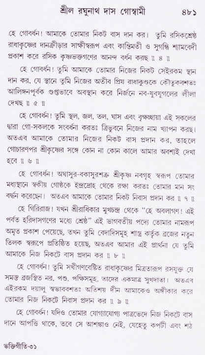 Bhakti_Giti_Sanchyan