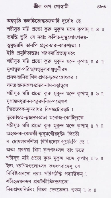 Bhakti_Giti_Sanchyan