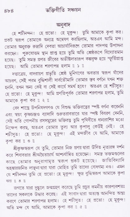 Bhakti_Giti_Sanchyan