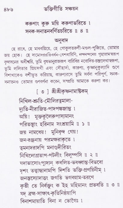 Bhakti_Giti_Sanchyan