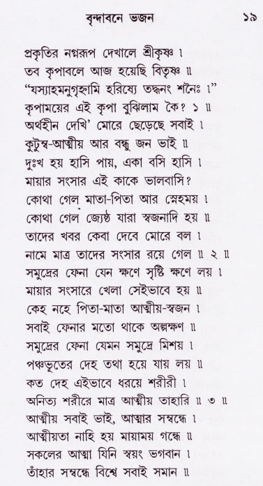 Bhakti_Giti_Sanchyan
