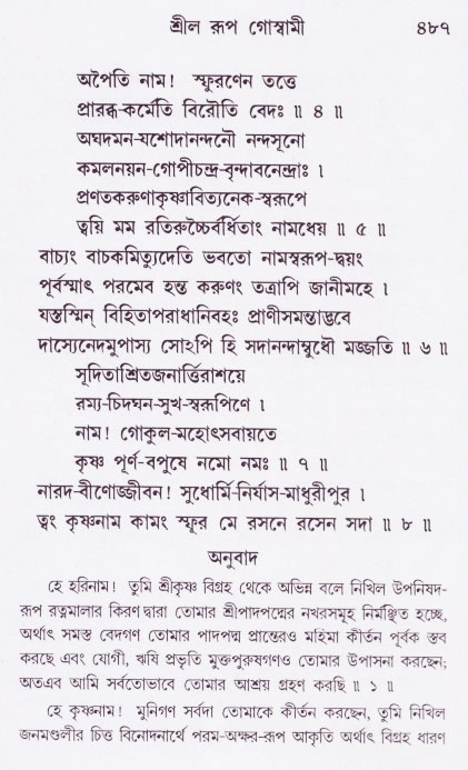 Bhakti_Giti_Sanchyan