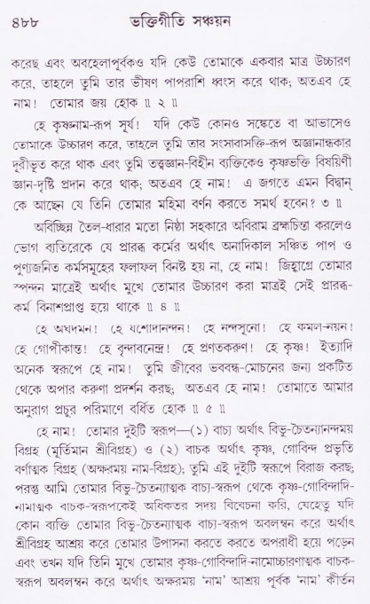 Bhakti_Giti_Sanchyan