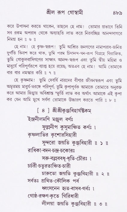 Bhakti_Giti_Sanchyan