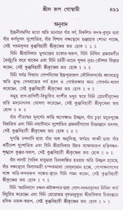 Bhakti_Giti_Sanchyan