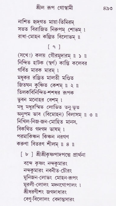 Bhakti_Giti_Sanchyan