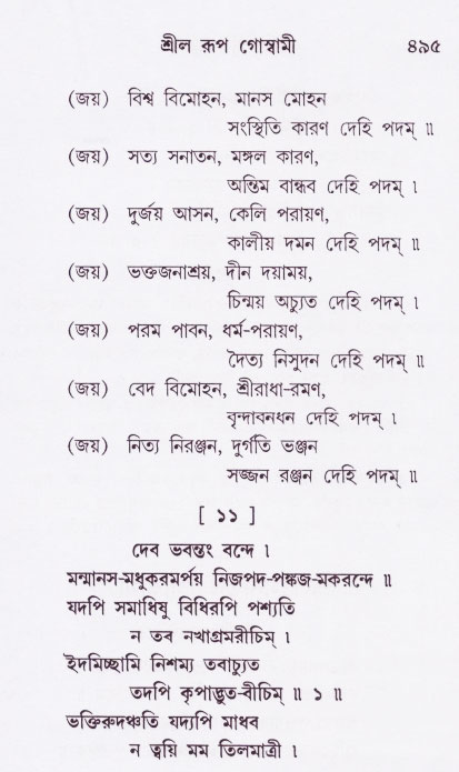Bhakti_Giti_Sanchyan