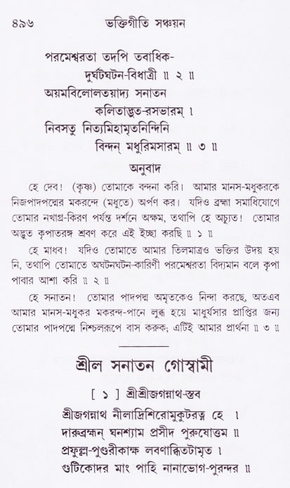 Bhakti_Giti_Sanchyan