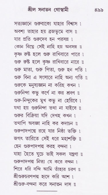 Bhakti_Giti_Sanchyan