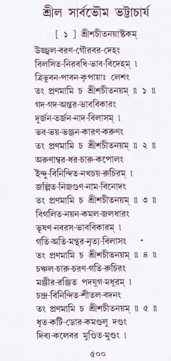 Bhakti_Giti_Sanchyan