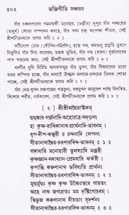 Bhakti_Giti_Sanchyan