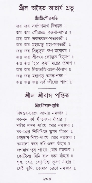 Bhakti_Giti_Sanchyan