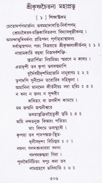 Bhakti_Giti_Sanchyan
