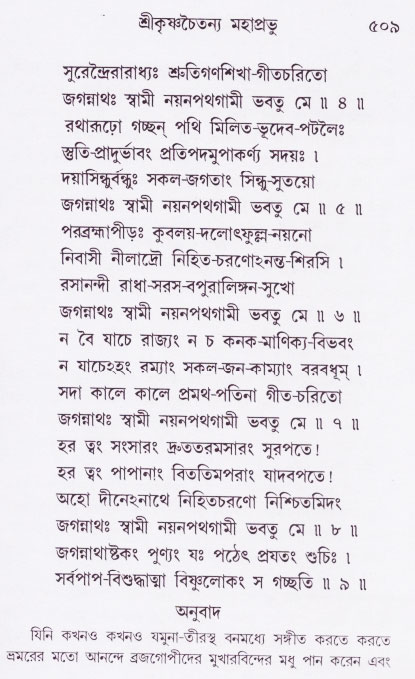 Bhakti_Giti_Sanchyan
