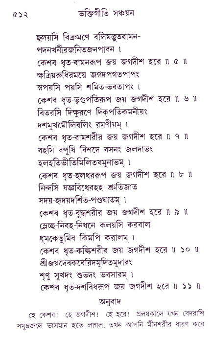 Bhakti_Giti_Sanchyan