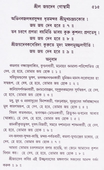 Bhakti_Giti_Sanchyan