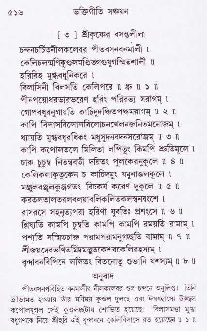 Bhakti_Giti_Sanchyan