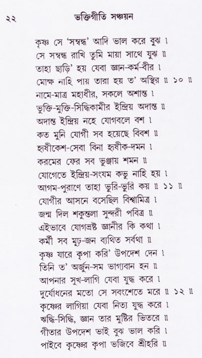 Bhakti_Giti_Sanchyan