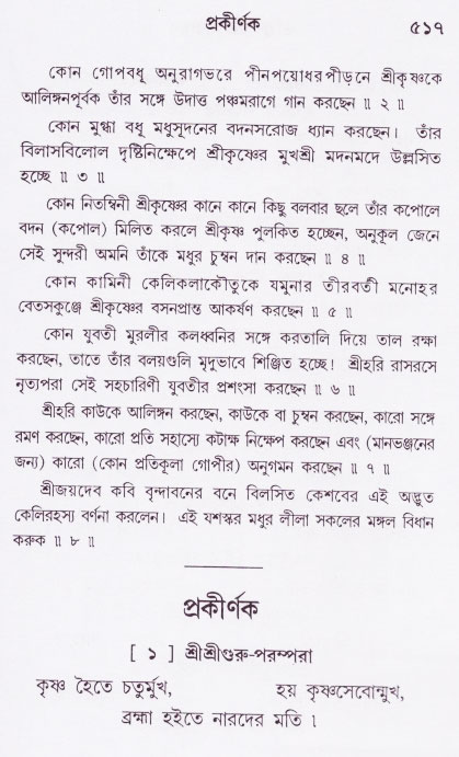 Bhakti_Giti_Sanchyan