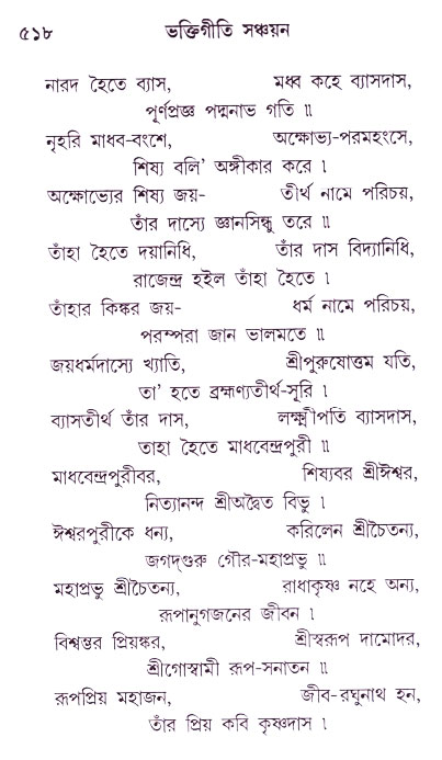 Bhakti_Giti_Sanchyan