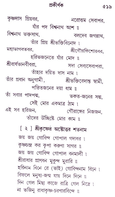 Bhakti_Giti_Sanchyan