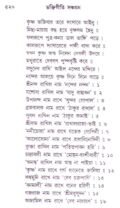 Bhakti_Giti_Sanchyan