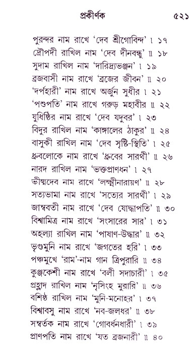 Bhakti_Giti_Sanchyan