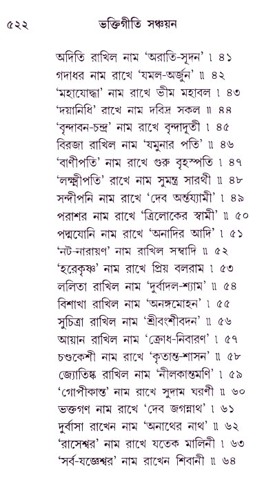 Bhakti_Giti_Sanchyan