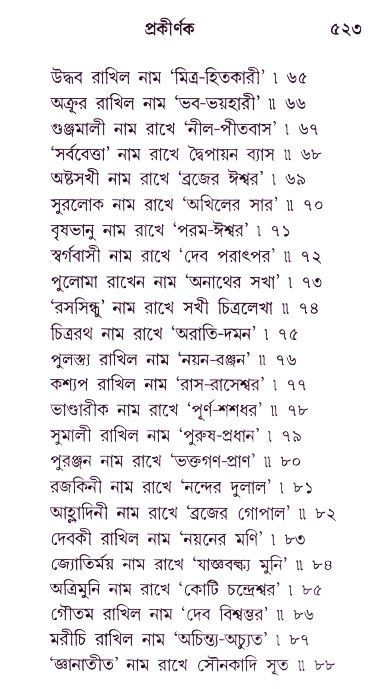 Bhakti_Giti_Sanchyan