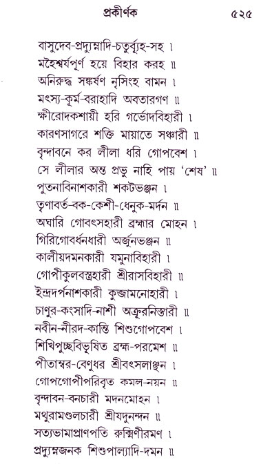 Bhakti_Giti_Sanchyan