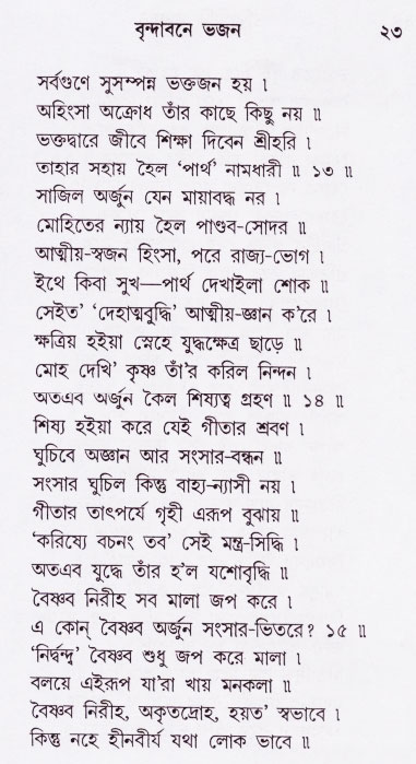 Bhakti_Giti_Sanchyan