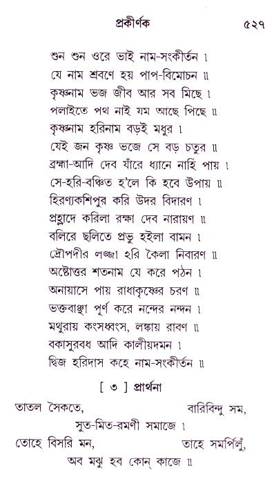 Bhakti_Giti_Sanchyan