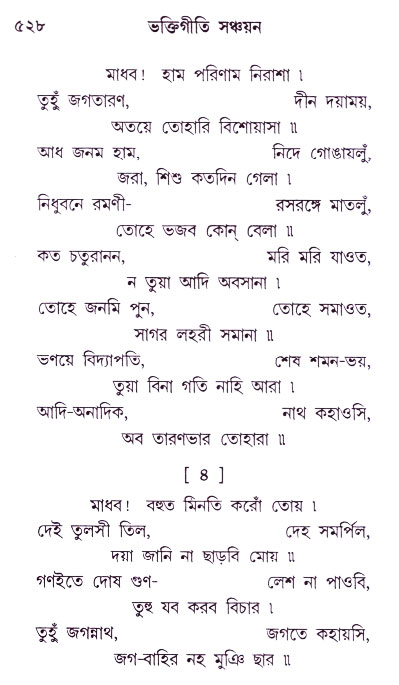 Bhakti_Giti_Sanchyan