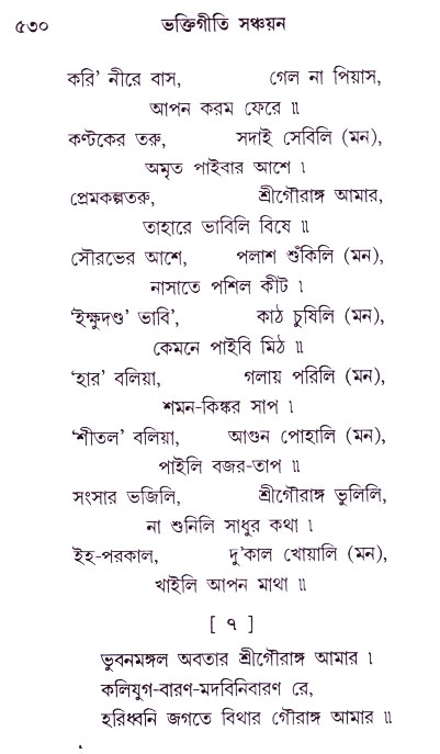 Bhakti_Giti_Sanchyan