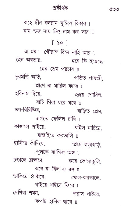 Bhakti_Giti_Sanchyan