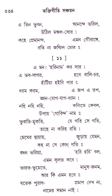 Bhakti_Giti_Sanchyan