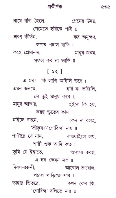 Bhakti_Giti_Sanchyan