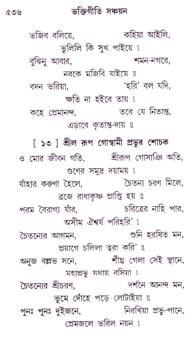 Bhakti_Giti_Sanchyan