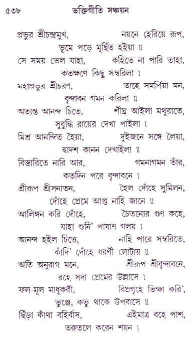 Bhakti_Giti_Sanchyan