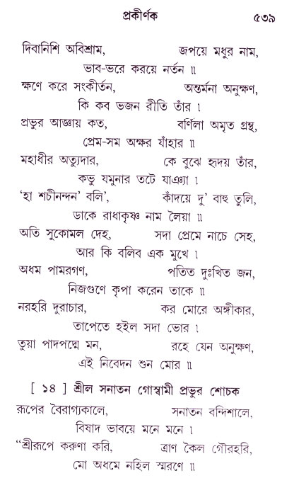Bhakti_Giti_Sanchyan