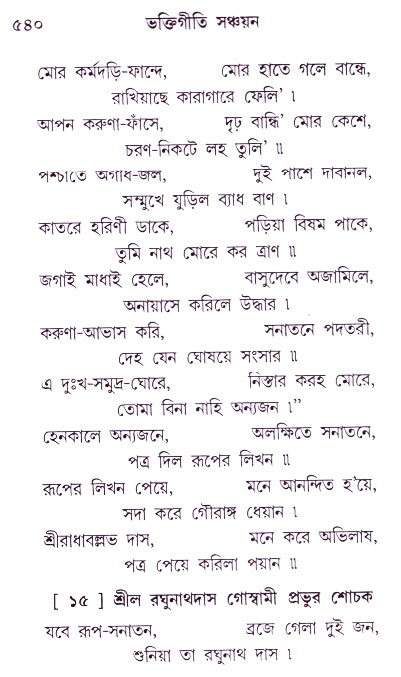 Bhakti_Giti_Sanchyan