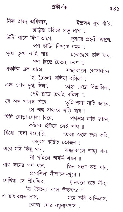 Bhakti_Giti_Sanchyan