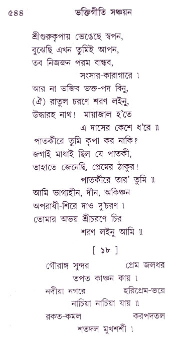 Bhakti_Giti_Sanchyan