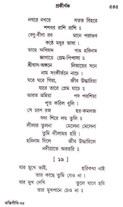 Bhakti_Giti_Sanchyan
