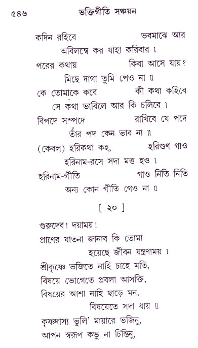 Bhakti_Giti_Sanchyan